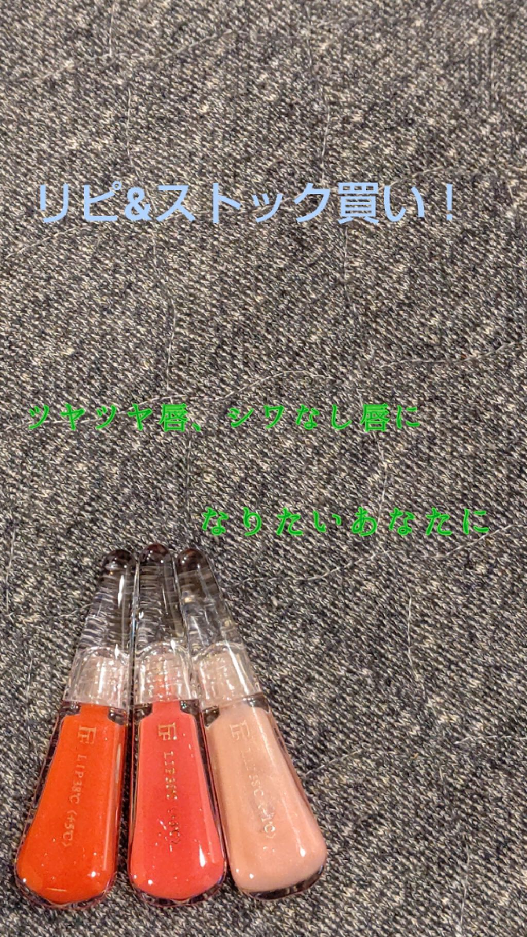 38°C / 99°F リップトリートメント (リップ美容液)/UZU BY FLOWFUSHI/リップケアを使ったクチコミ（1枚目）