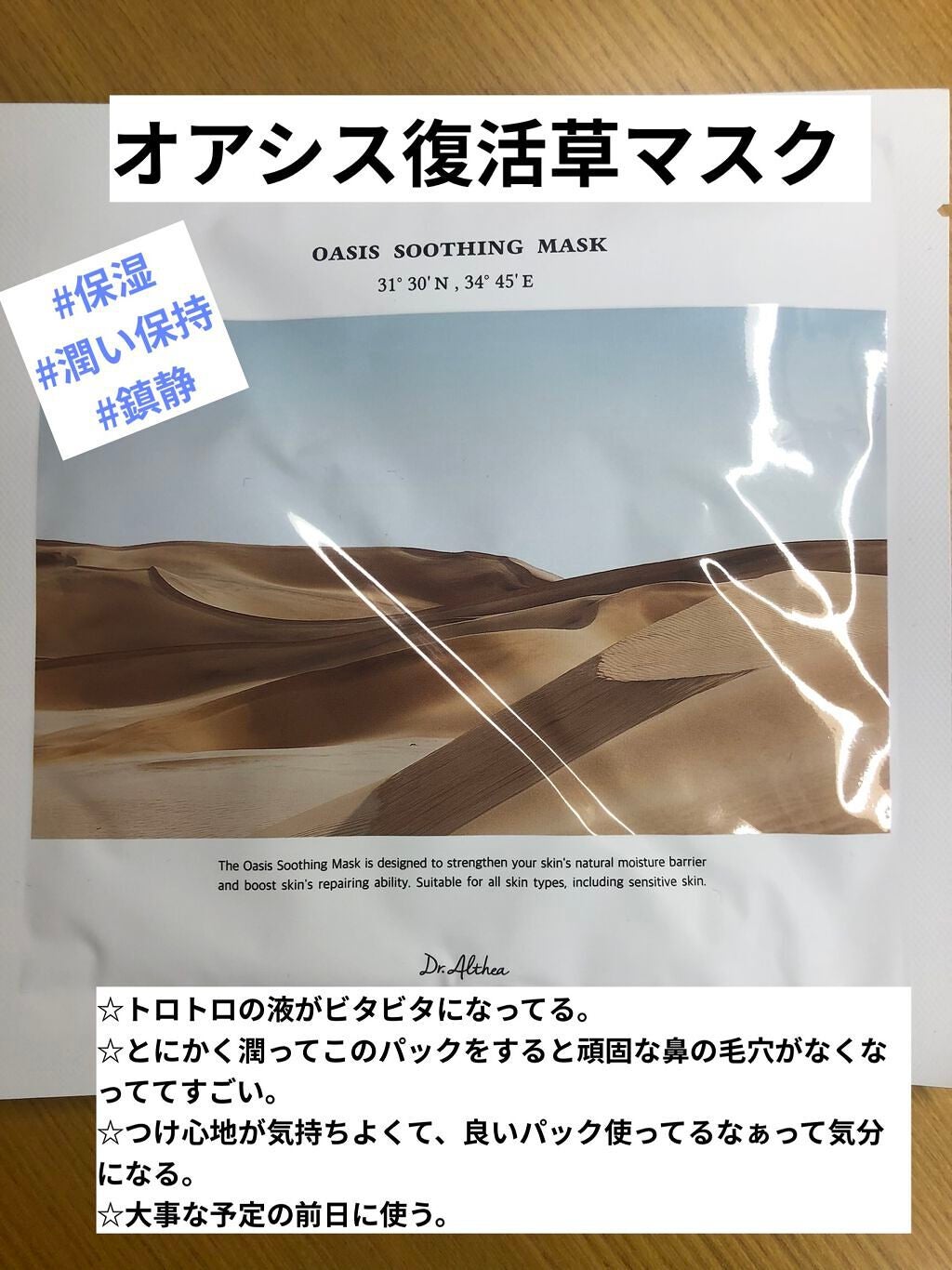 オアシス スージング マスク/Dr.Althea/シートマスク・パックを使ったクチコミ(2枚目)