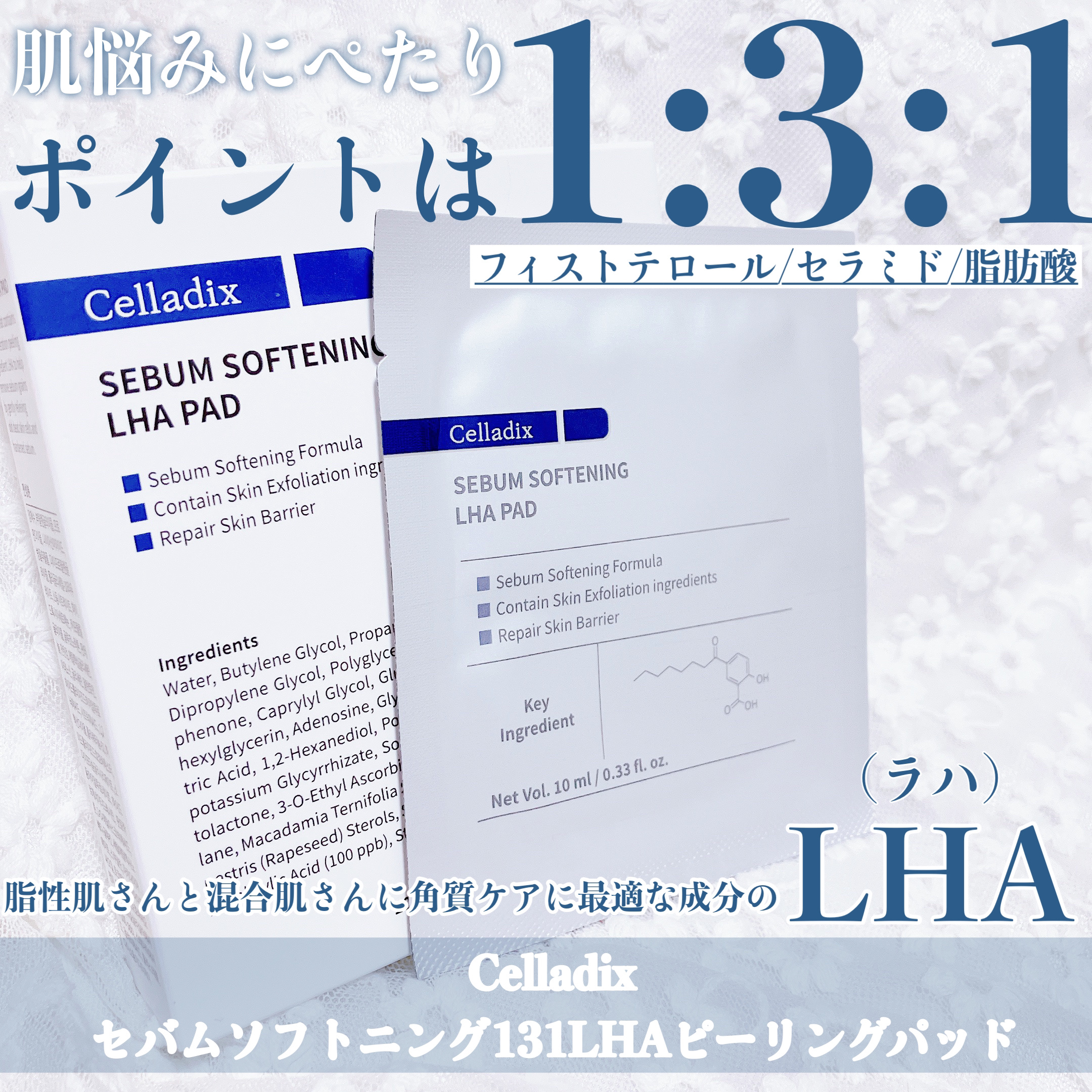 セバムソフトニング131LHAピーリングパッド/Celladix/トナーパッドを使ったクチコミ（2枚目）