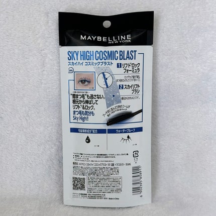 スカイハイ コスミックブラスト/MAYBELLINE NEW YORK/マスカラを使ったクチコミ(4枚目)
