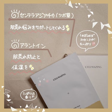 Torriden Centella Maskのクチコミ「⭐️Torriden🙆‍♀️❤️


🍀セルメイジングセンテラマスク🍀


トリデンのマスクは.....」（2枚目）