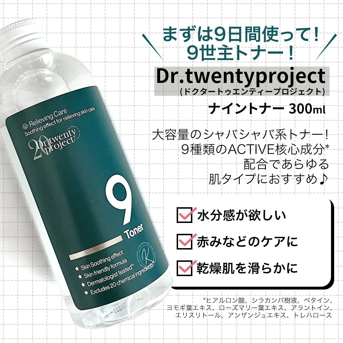 ナイントナー/Dr.Twenty Project/化粧水を使ったクチコミ(2枚目)