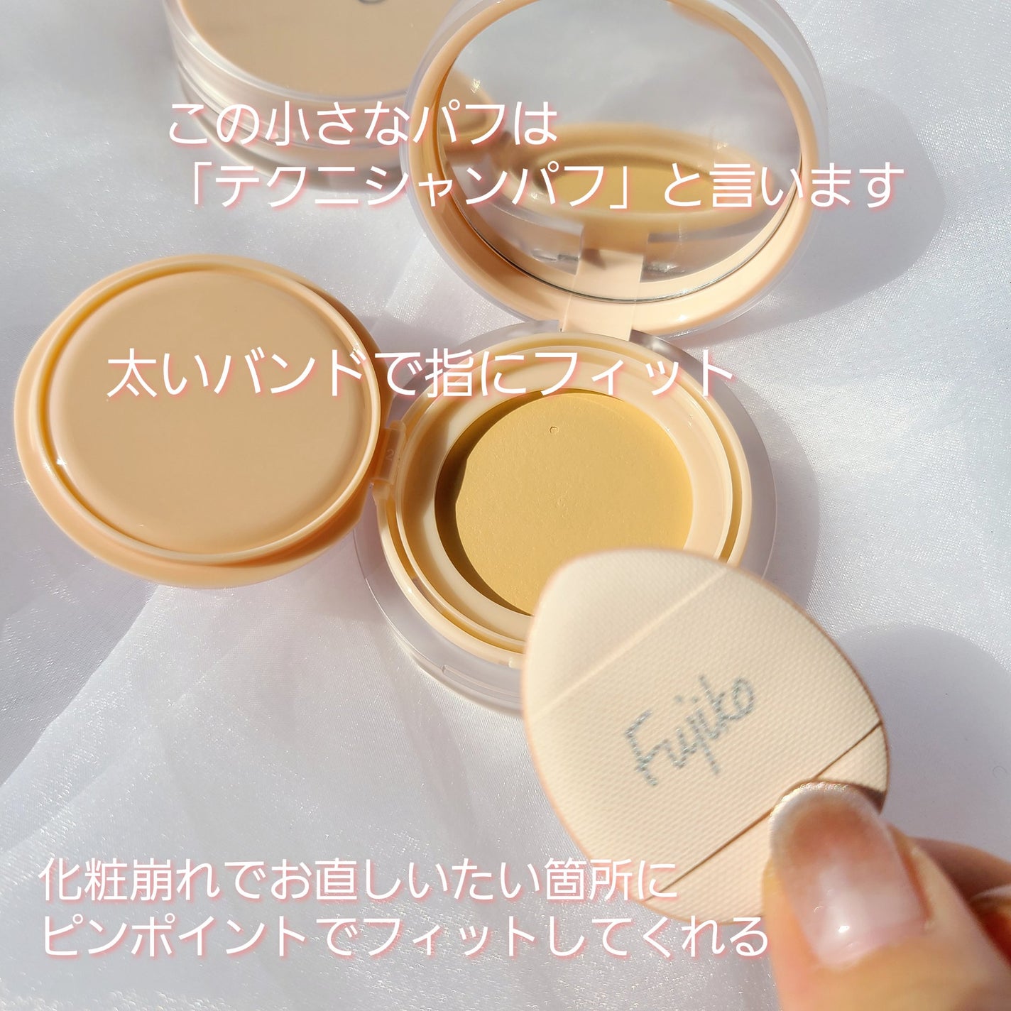 お直しパクト/Fujiko/クリーム・エマルジョンファンデーションを使ったクチコミ(4枚目)