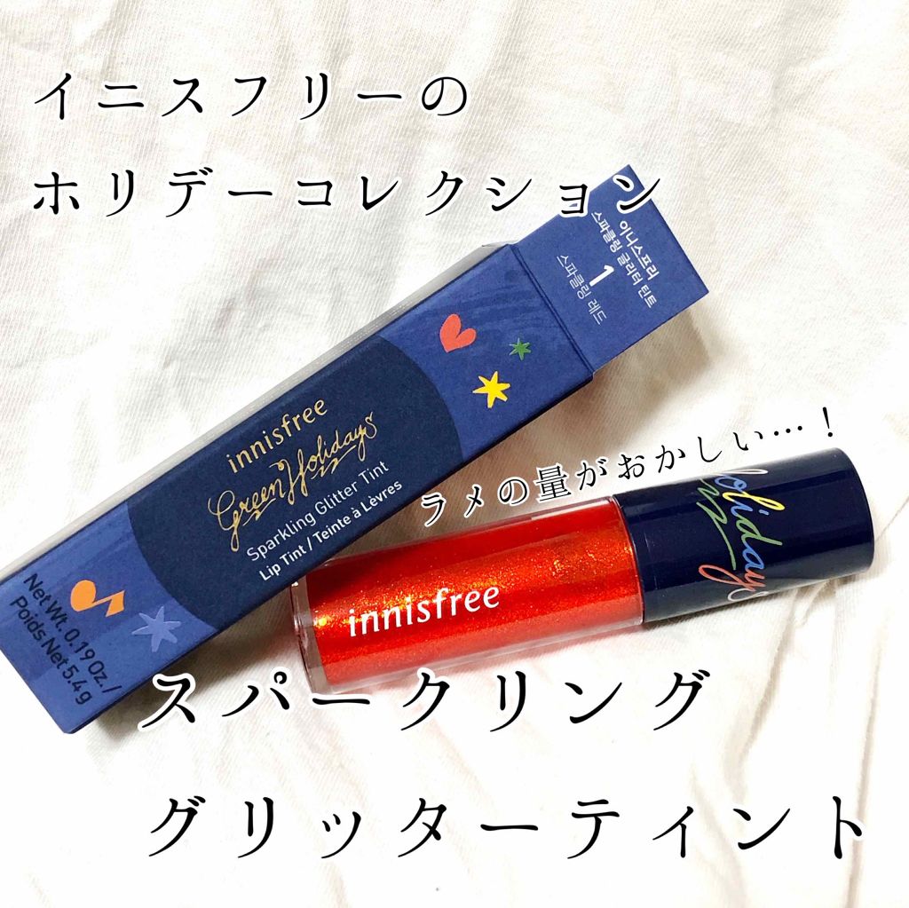 スパークリンググリッター ティント 2019 Holiday Limited Edition/innisfree/口紅を使ったクチコミ（1枚目）