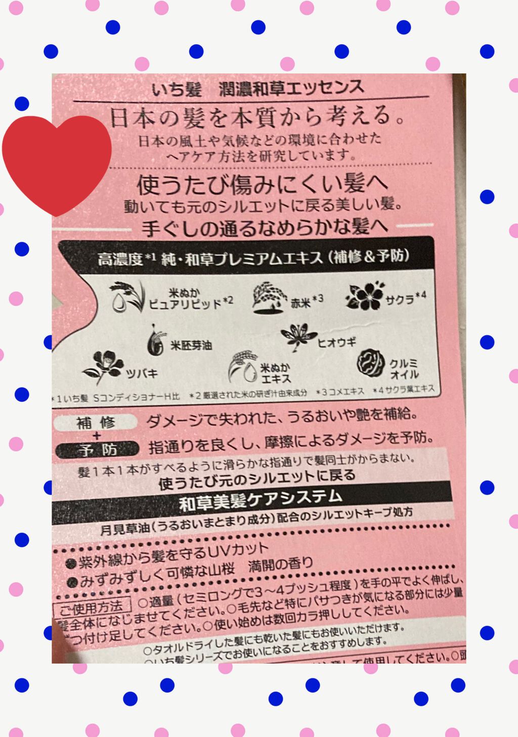 潤濃和草エッセンス/いち髪/ヘアミルクを使ったクチコミ（2枚目）