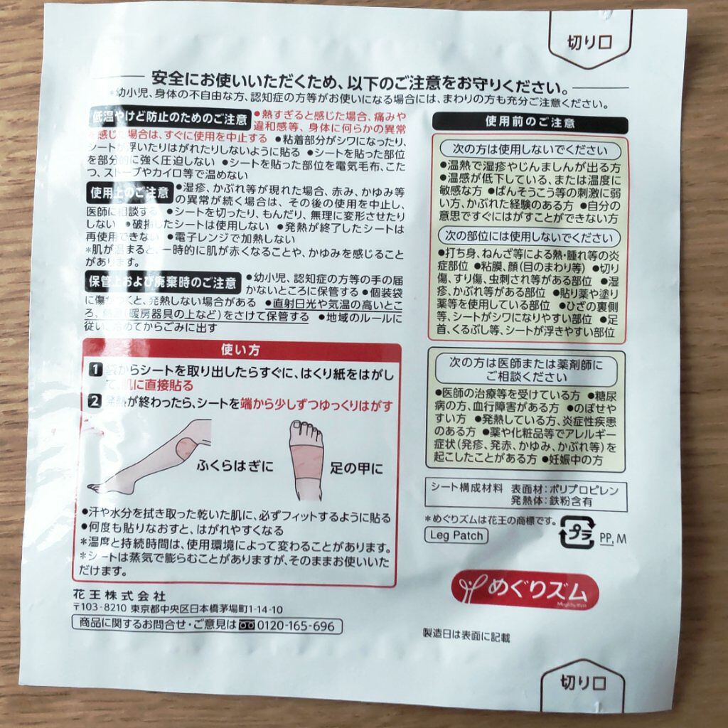 めぐりズム　蒸気めぐる足シート　無香料/めぐりズム/レッグ・フットケアを使ったクチコミ（2枚目）