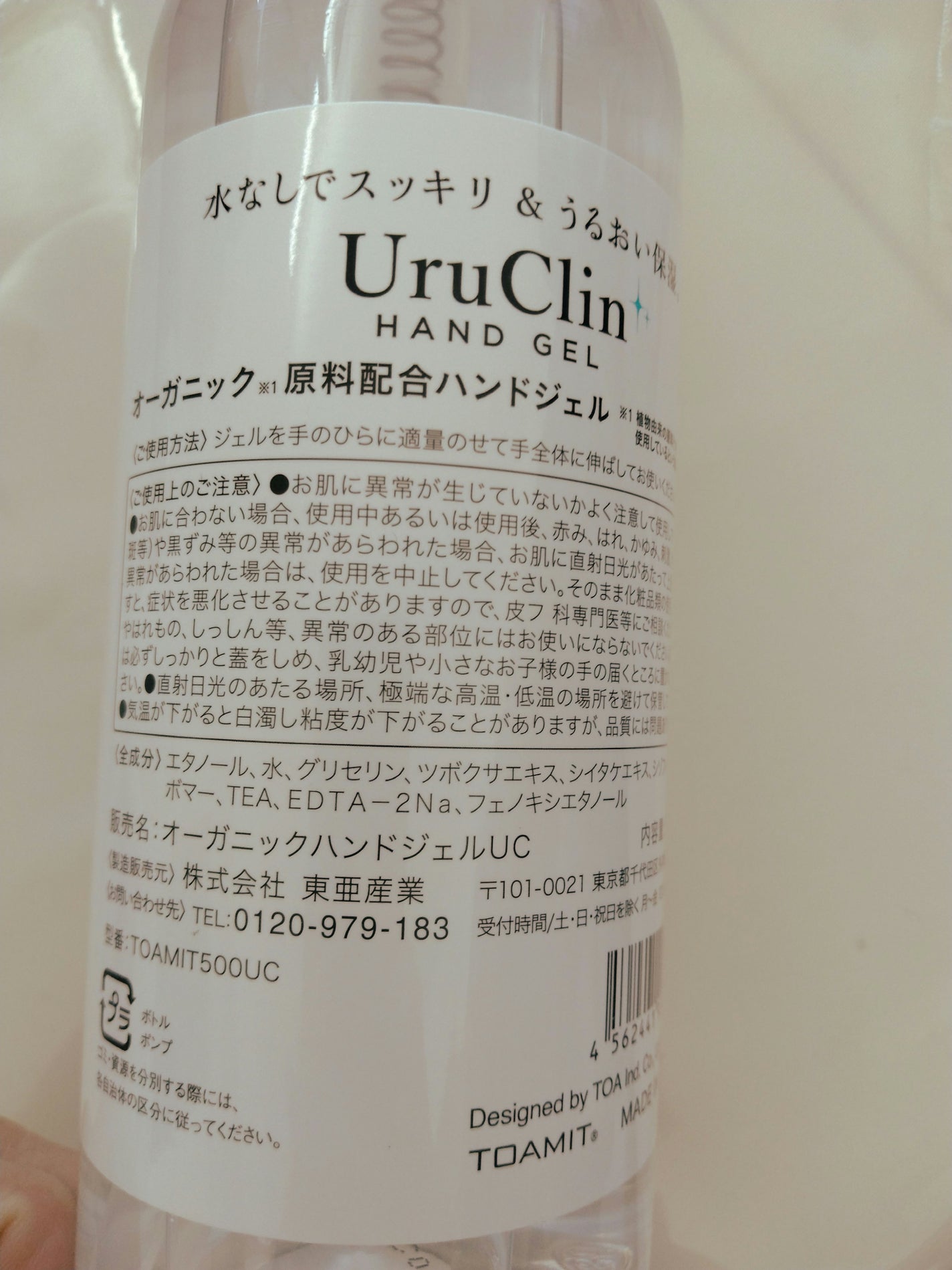 Uru Clin オーガニック ハンドジェル/TOAMIT/ハンドジェルを使ったクチコミ(2枚目)