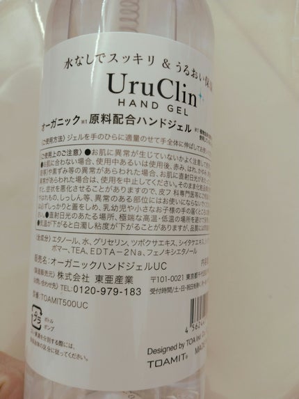 Uru Clin オーガニック ハンドジェル/TOAMIT/ハンドジェルを使ったクチコミ(2枚目)