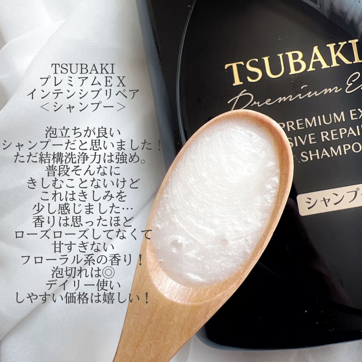 プレミアムEX インテンシブリペア <シャンプー>/コンディショナー<ヘアトリートメント> /TSUBAKI/市販シャンプーを使ったクチコミ(2枚目)