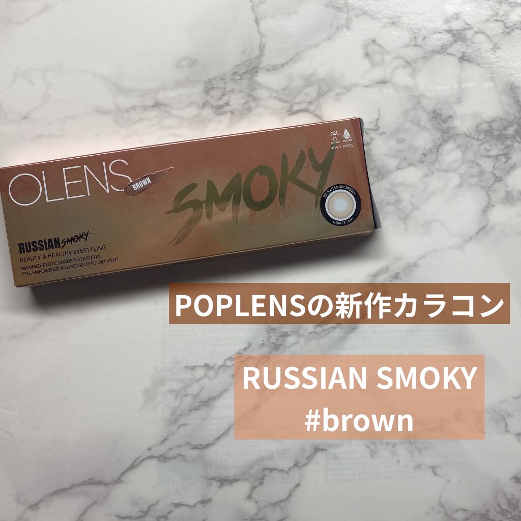 ロシアンスモーキー/OLENS/カラーコンタクトレンズを使ったクチコミ（1枚目）