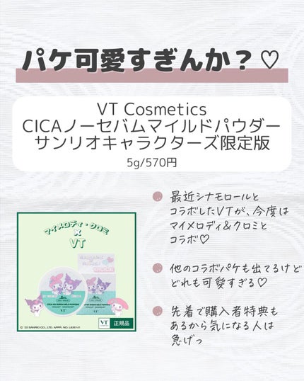 CICA ノーセバム マイルドパウダー/VT/ルースパウダーを使ったクチコミ(5枚目)