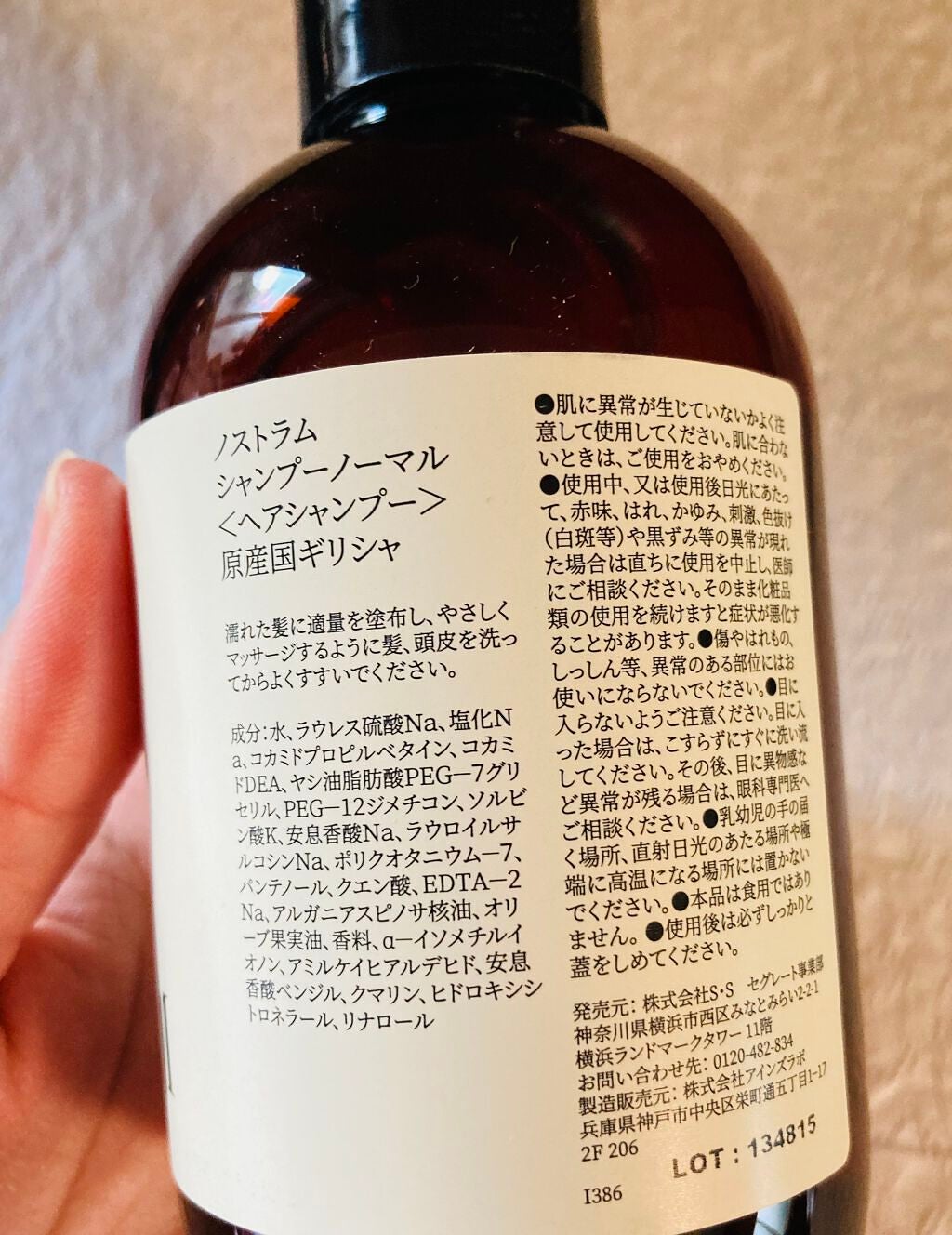 ノストラム シャンプー/メディテラニアン コスメティックス ジャパン/市販シャンプーを使ったクチコミ(2枚目)