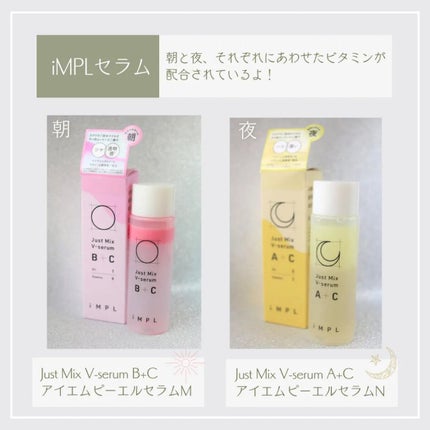 Just Mix V-serum B+C/iMPL/美容液を使ったクチコミ(2枚目)