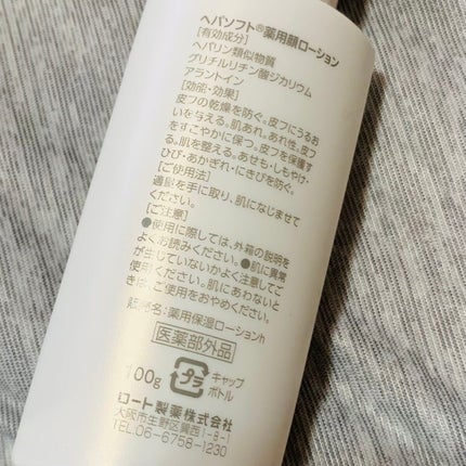 薬用顔ローション/ヘパソフト/化粧水を使ったクチコミ(2枚目)