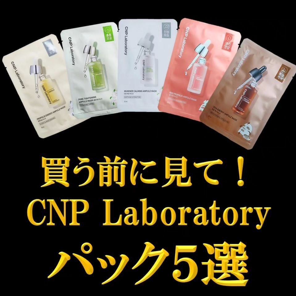 ミュゲナーアンプルマスク/CNP Laboratory/シートマスク・パックを使ったクチコミ（1枚目）