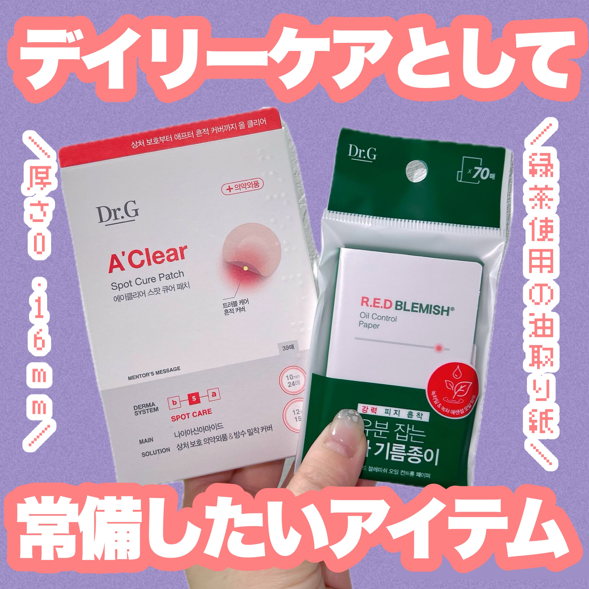 Dr.G Aクリアスポットパッチ/Dr.G/その他スキンケアを使ったクチコミ（1枚目）