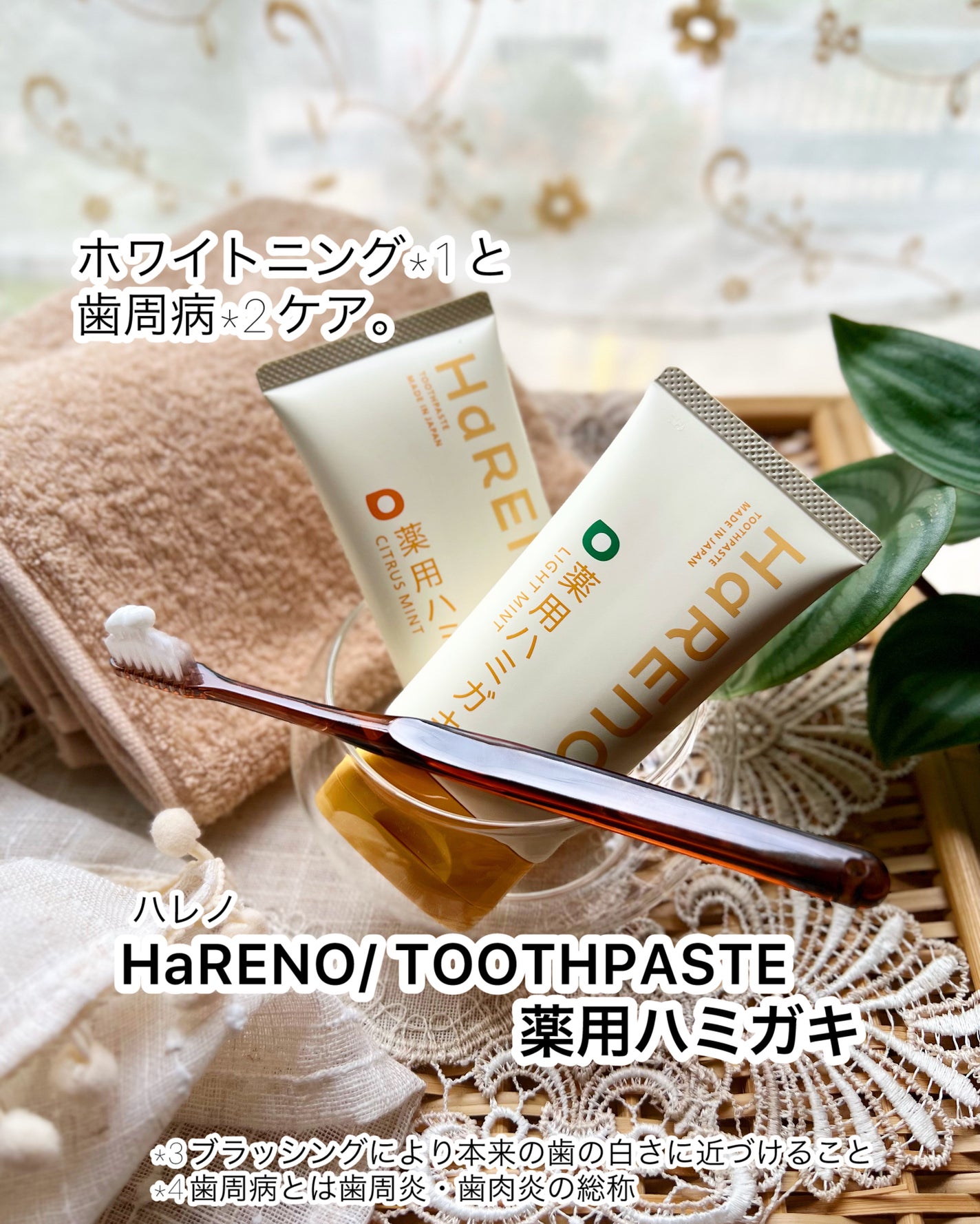 HaRENO/TOOTHPASTE 薬用ハミガキ/HaRENO/歯磨き粉を使ったクチコミ(1枚目)