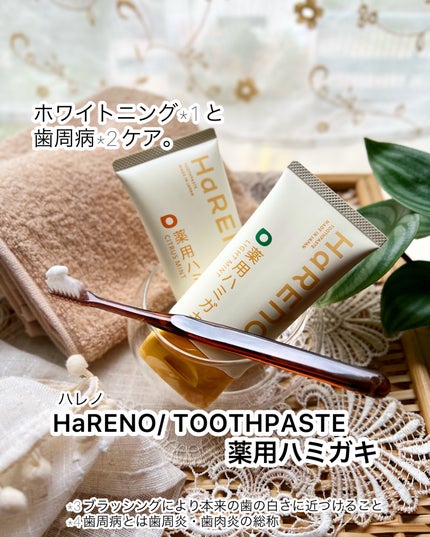 HaRENO/TOOTHPASTE 薬用ハミガキ/HaRENO/歯磨き粉を使ったクチコミ(1枚目)