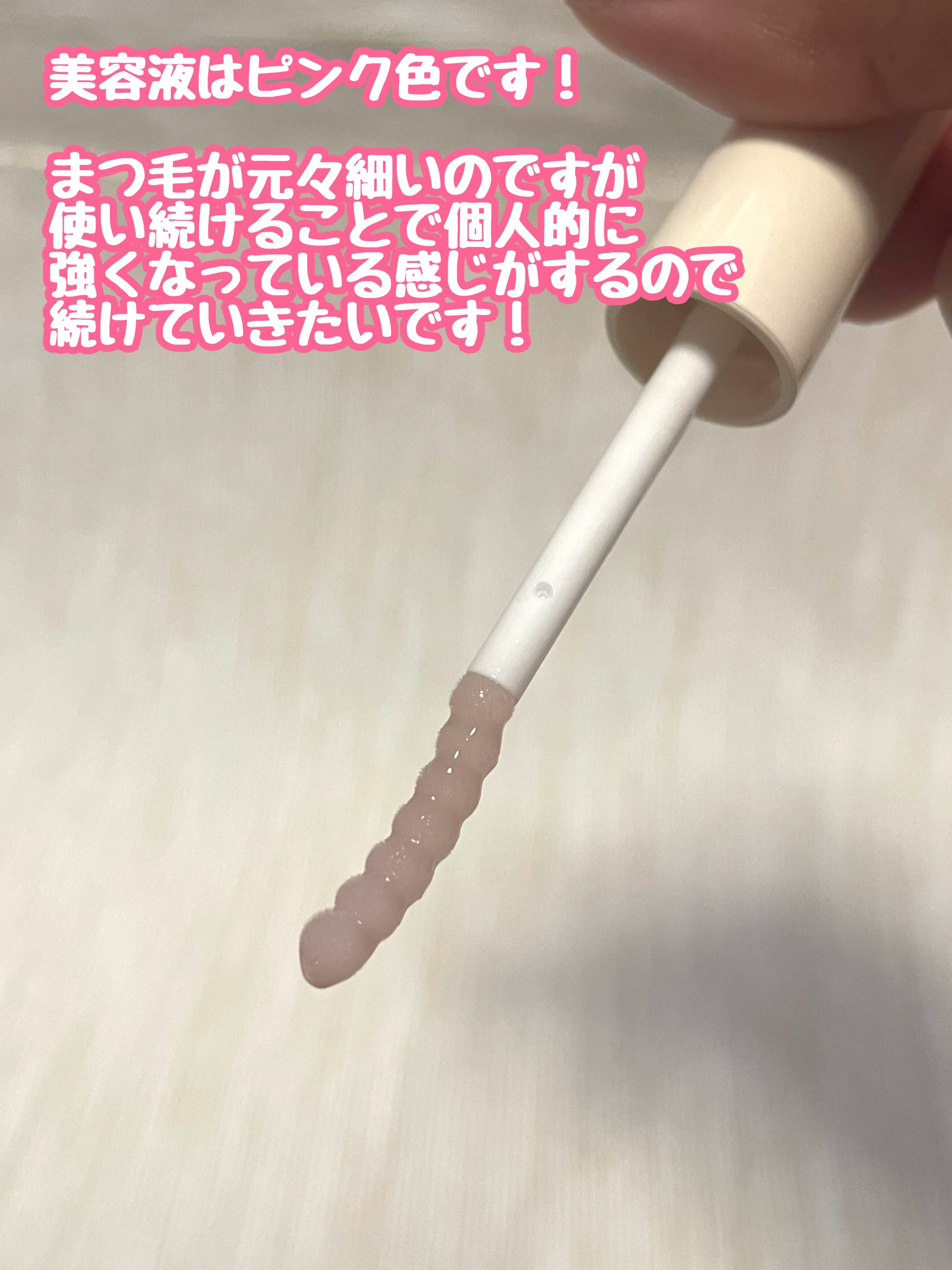 ラッシュジェリードロップ　ＥＸ/MAJOLICA MAJORCA/まつげ美容液を使ったクチコミ（3枚目）