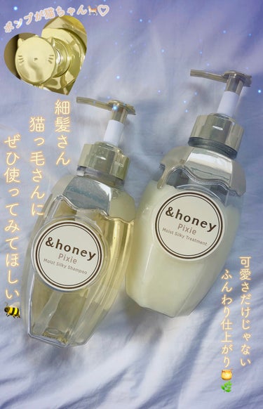 ＆honey ピクシーモイストシルキー　シャンプー1.0/ヘアトリートメント2.0/&honey/シャンプー・コンディショナーを使ったクチコミ（1枚目）