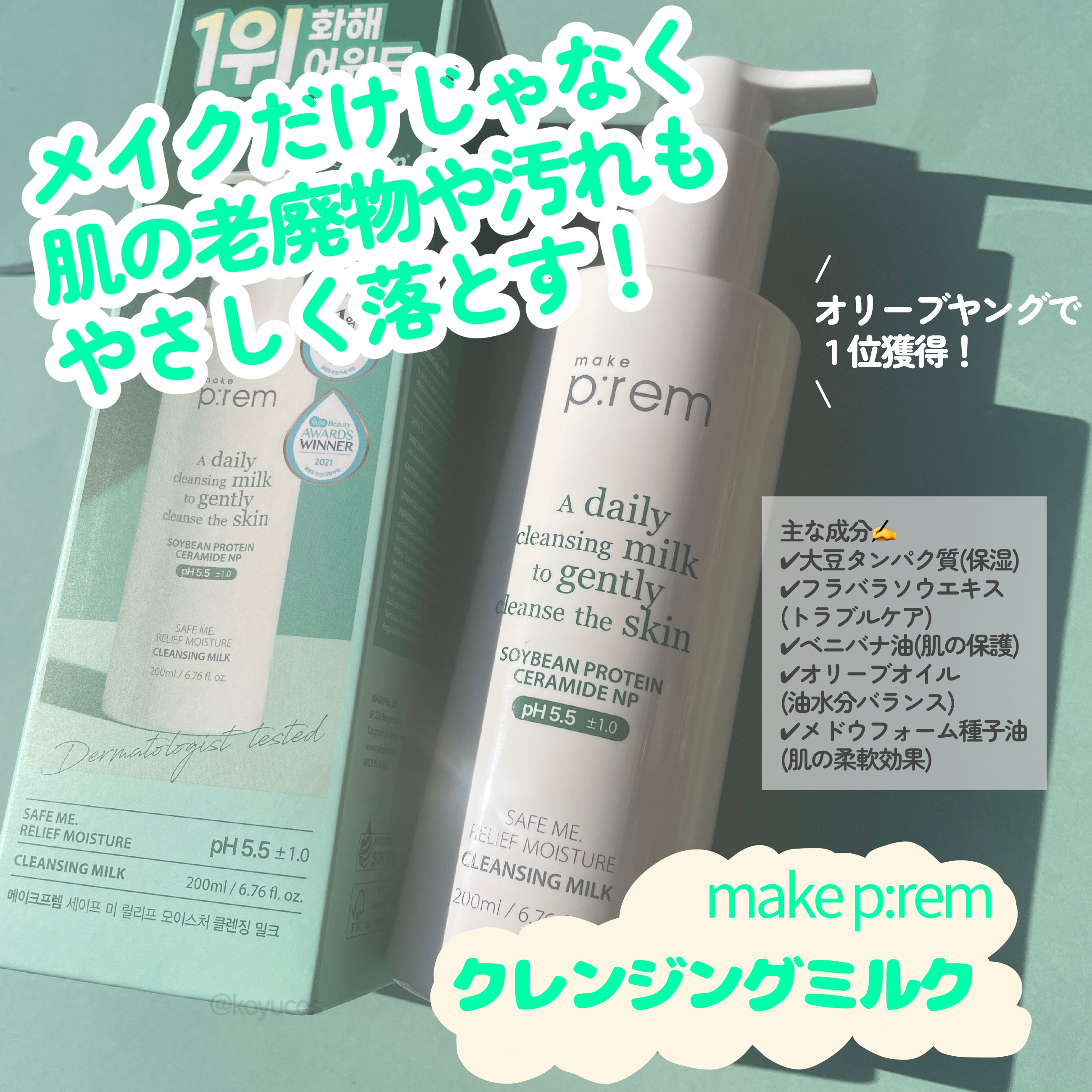 セーフミー リリーフモイスチャー クレンジングミルク /make prem/ミルククレンジングを使ったクチコミ（1枚目）