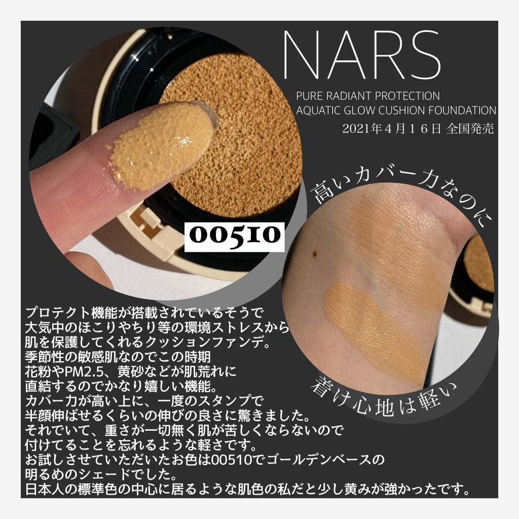 ピュアラディアントプロテクション アクアティックグロー クッションファンデーション SPF50+／PA+++ 00510/NARS/クッションファンデーションを使ったクチコミ（2枚目）