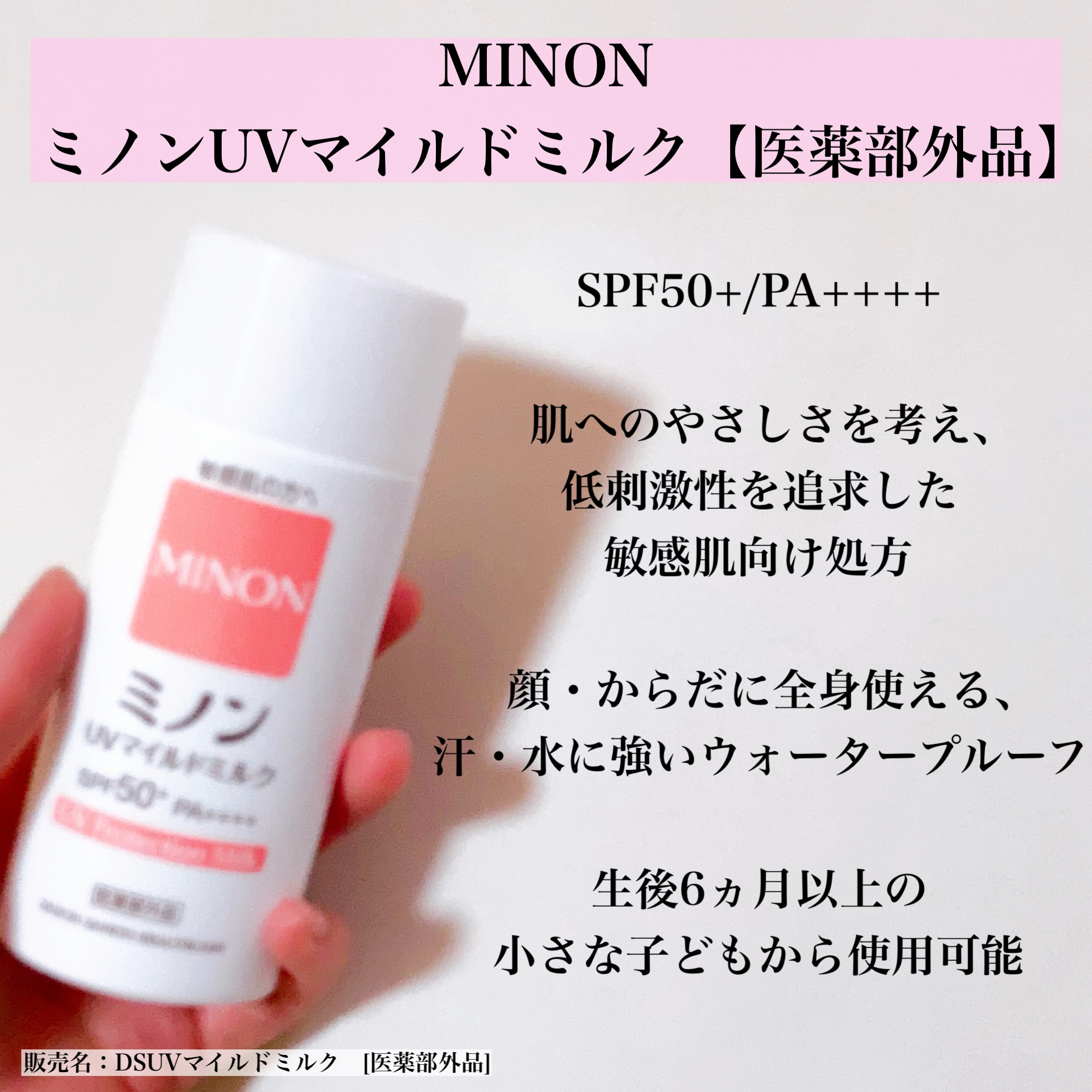 ミノンUVマイルドミルク/ミノン/日焼け止めミルクを使ったクチコミ（2枚目）