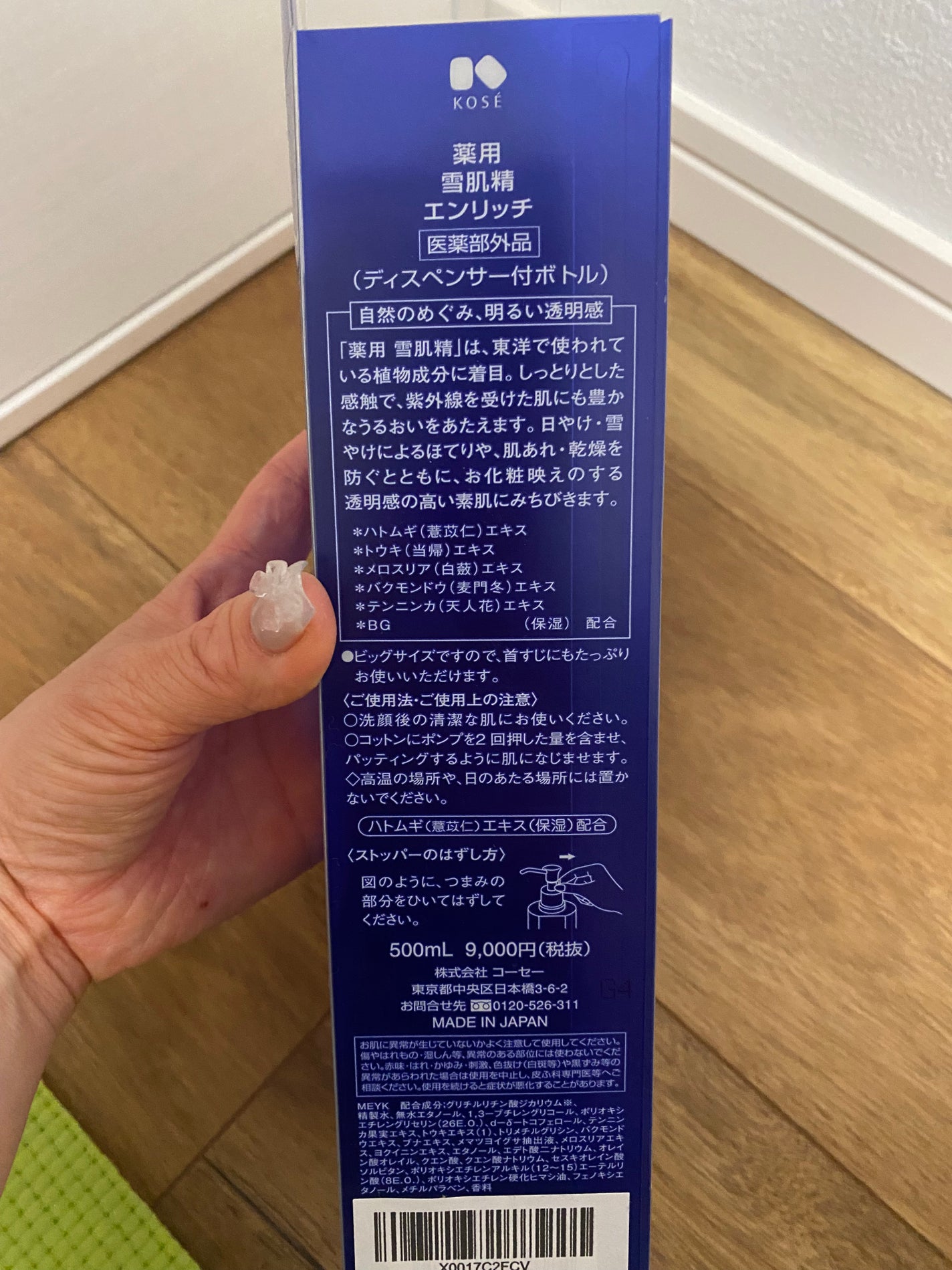 薬用 雪肌精 エンリッチ/雪肌精/化粧水を使ったクチコミ(3枚目)