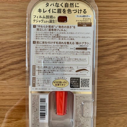 フィルム眉カラー/デジャヴュ/眉マスカラを使ったクチコミ(2枚目)