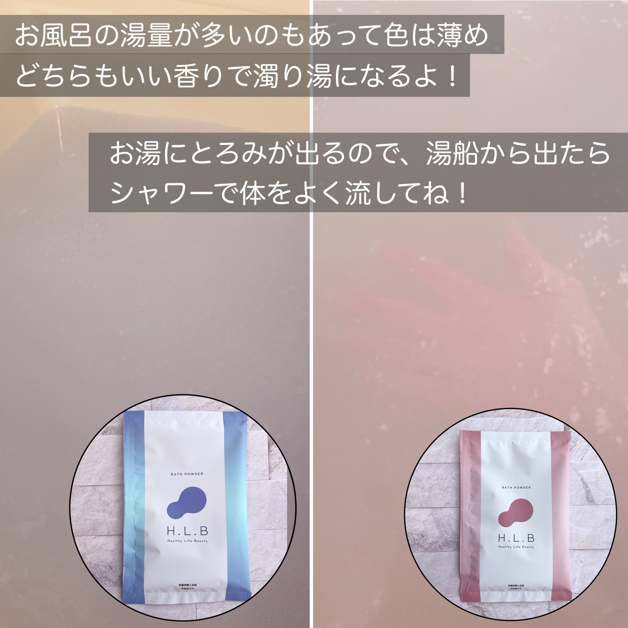 H.L.Bバスパウダー おやすみ前の新習慣 /H.L.B/炭酸系入浴剤を使ったクチコミ（3枚目）