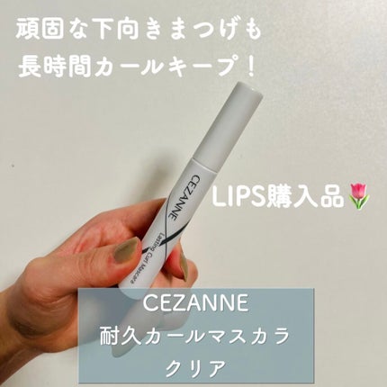 耐久カールマスカラ/CEZANNE/マスカラを使ったクチコミ(1枚目)
