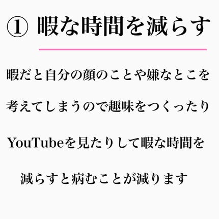 りん☁️ on LIPS 「醜形恐怖症を改善するためにやって良かったことを紹介していきます..」(2枚目)