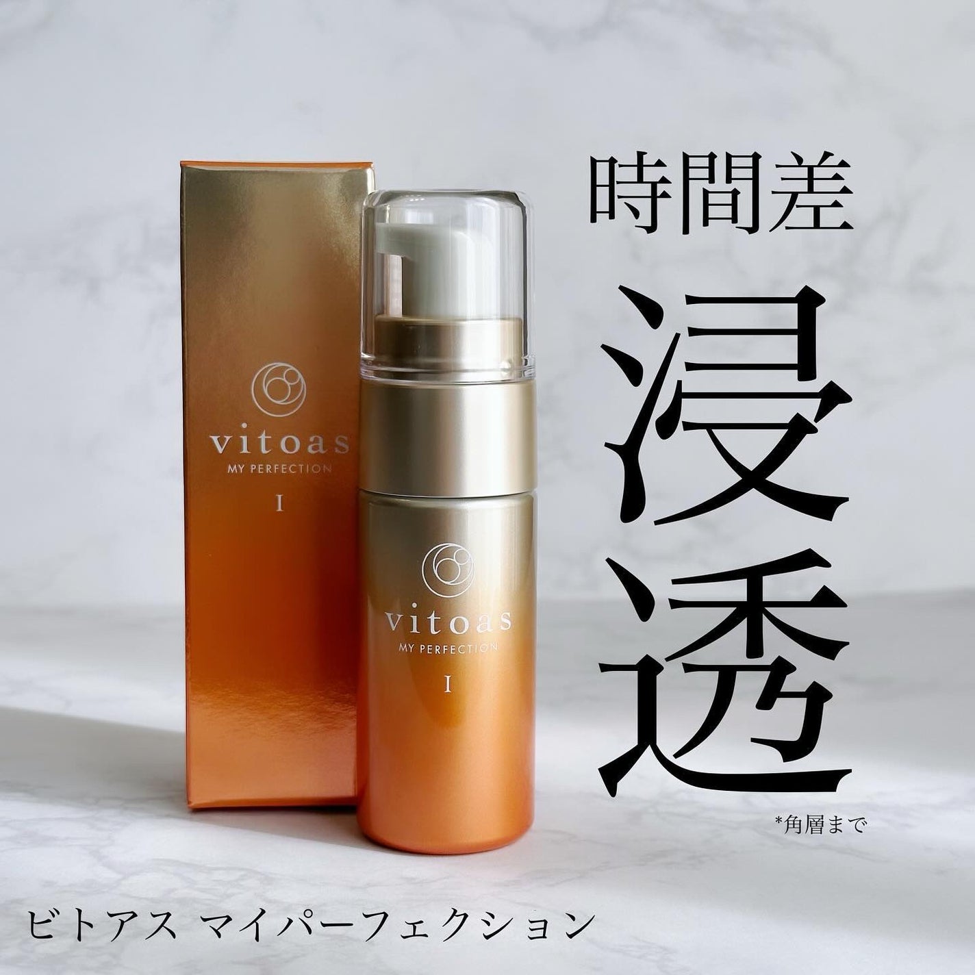 ビトアスマイパーフェクション120ml入り(保湿美容乳液)(しっとり) 試してみた】vitoas(ビトアス) マイパーフェクション II