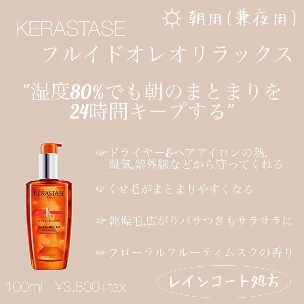 DP オレオ リラックス マジック ナイト セラム/ケラスターゼ/ヘアミルクを使ったクチコミ(3枚目)