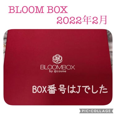 ブルーム ボックス/BLOOMBOX/その他を使ったクチコミ（1枚目）