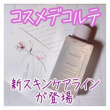 イドラクラリティ　薬用 トリートメント エッセンス ウォーター/DECORTÉ/化粧水を使ったクチコミ（1枚目）