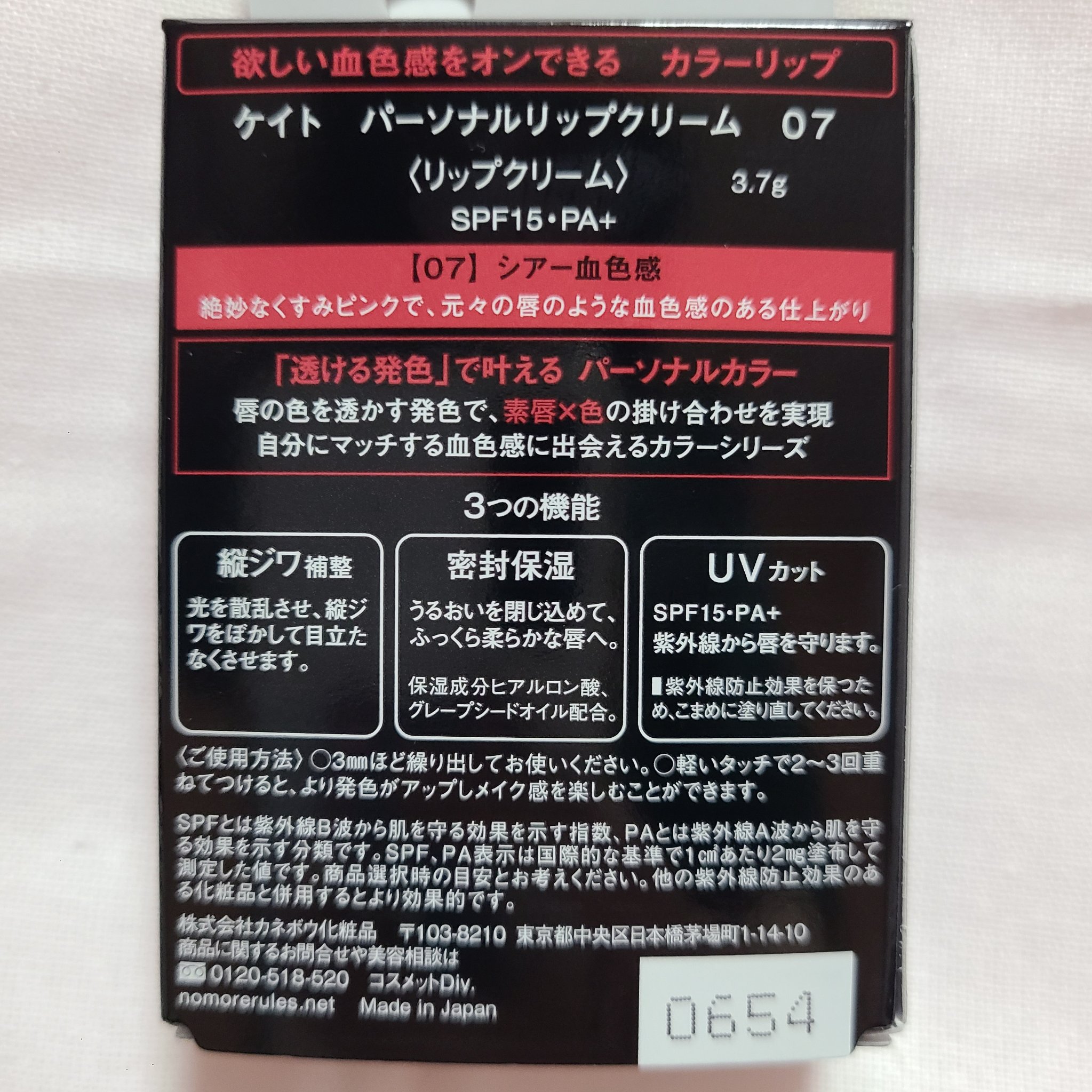 パーソナルリップクリーム 07 シアー血色感/KATE/リップクリームを使ったクチコミ（3枚目）