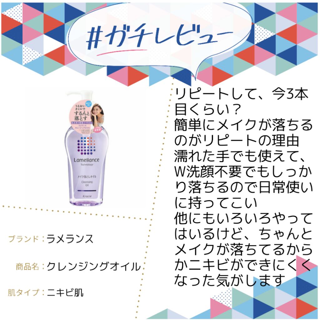 クレンジングオイル/ラメランス/オイルクレンジングを使ったクチコミ（1枚目）