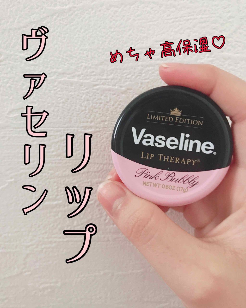 リップ スパークリングピンク/ヴァセリン/リップケアを使ったクチコミ（1枚目）