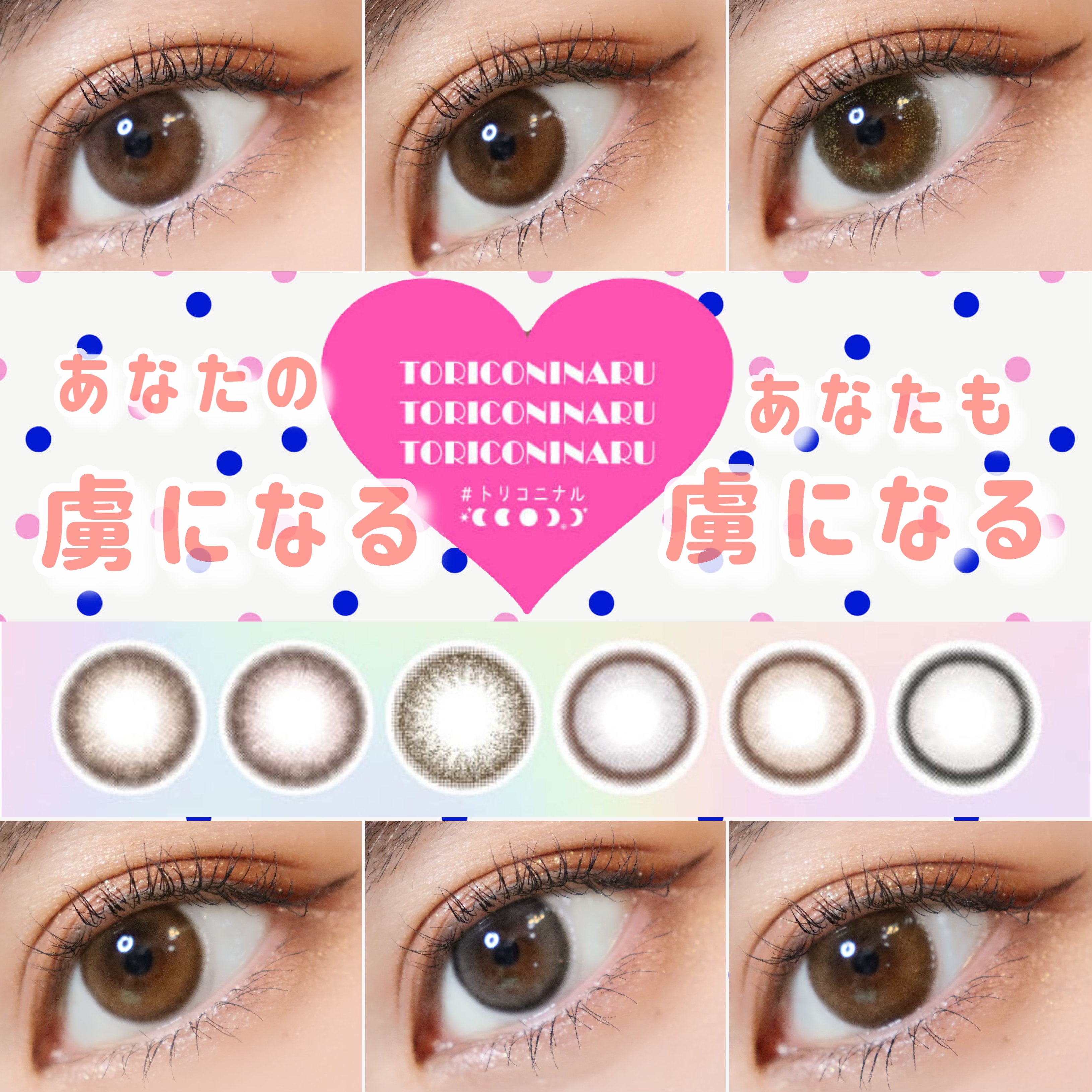 トリコニナル ワンデー/トリコニナル/ワンデー（１DAY）カラコンを使ったクチコミ（1枚目）