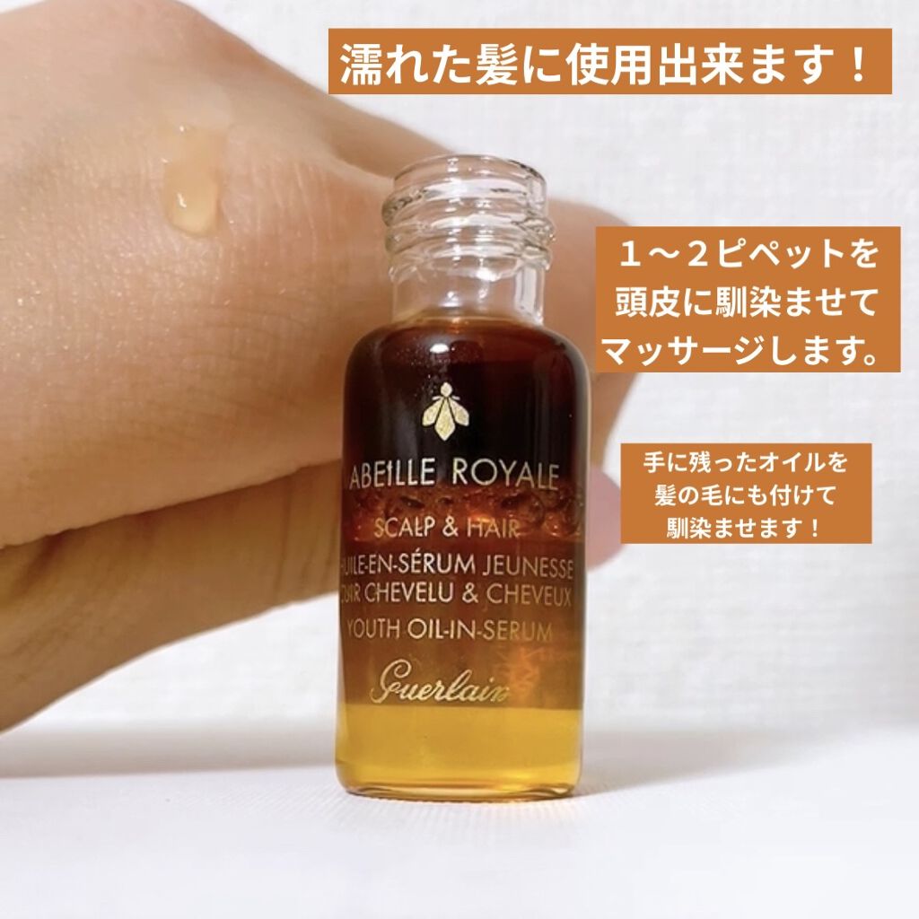 試してみた】アベイユ ロイヤル スカルプ&ヘア オイル イン