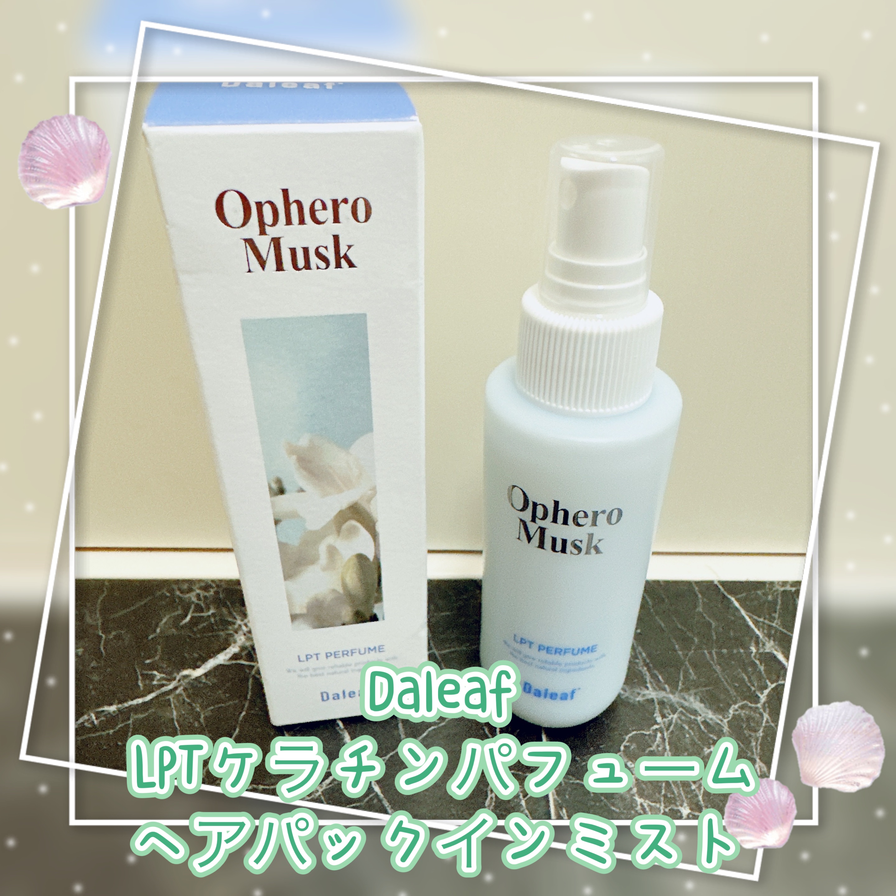 パフュームヘアパックインミスト Pink Breeze/Daleaf/アウトバストリートメントを使ったクチコミ（1枚目）