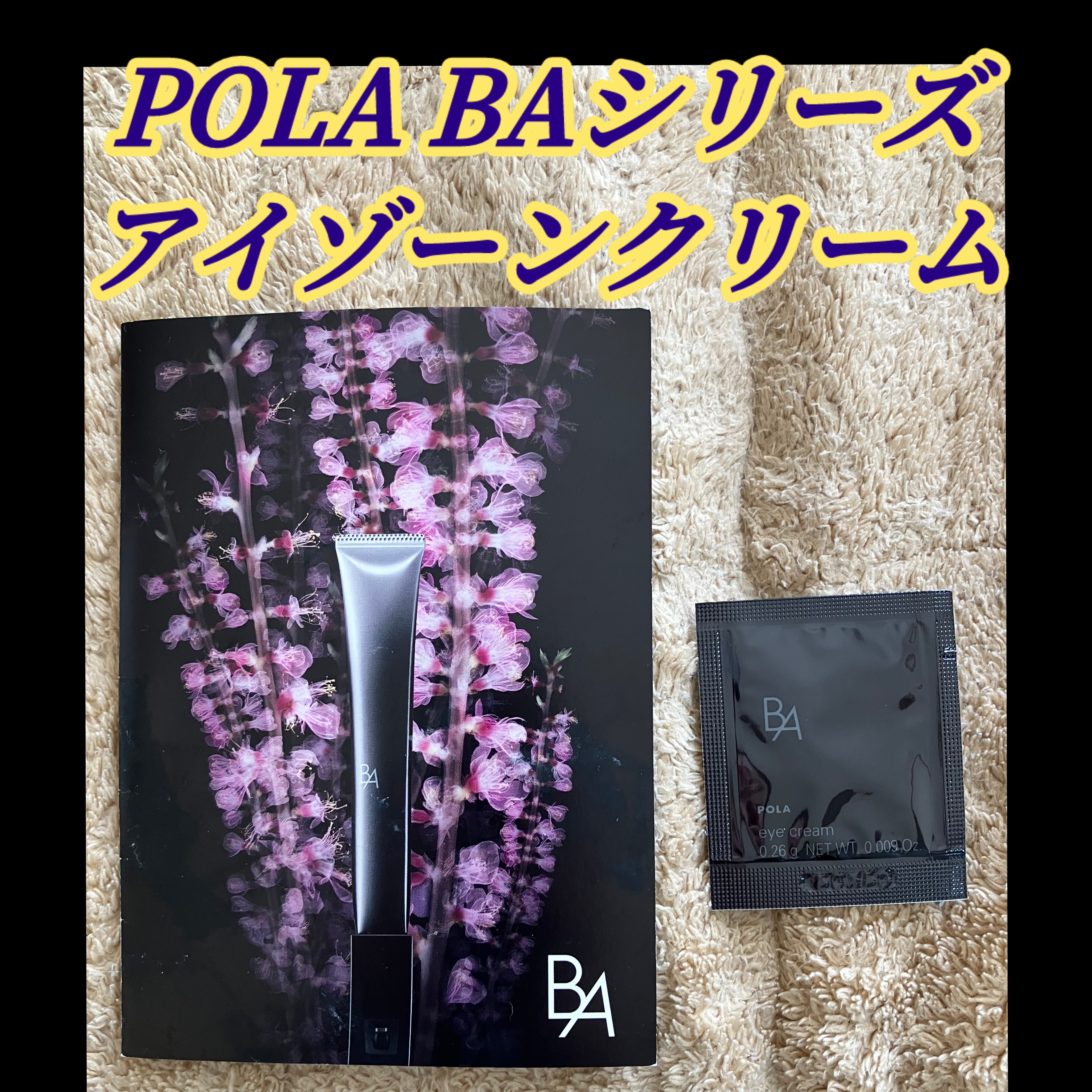 B.A アイゾーンクリーム N/B.A/アイケア・アイクリームを使ったクチコミ（1枚目）