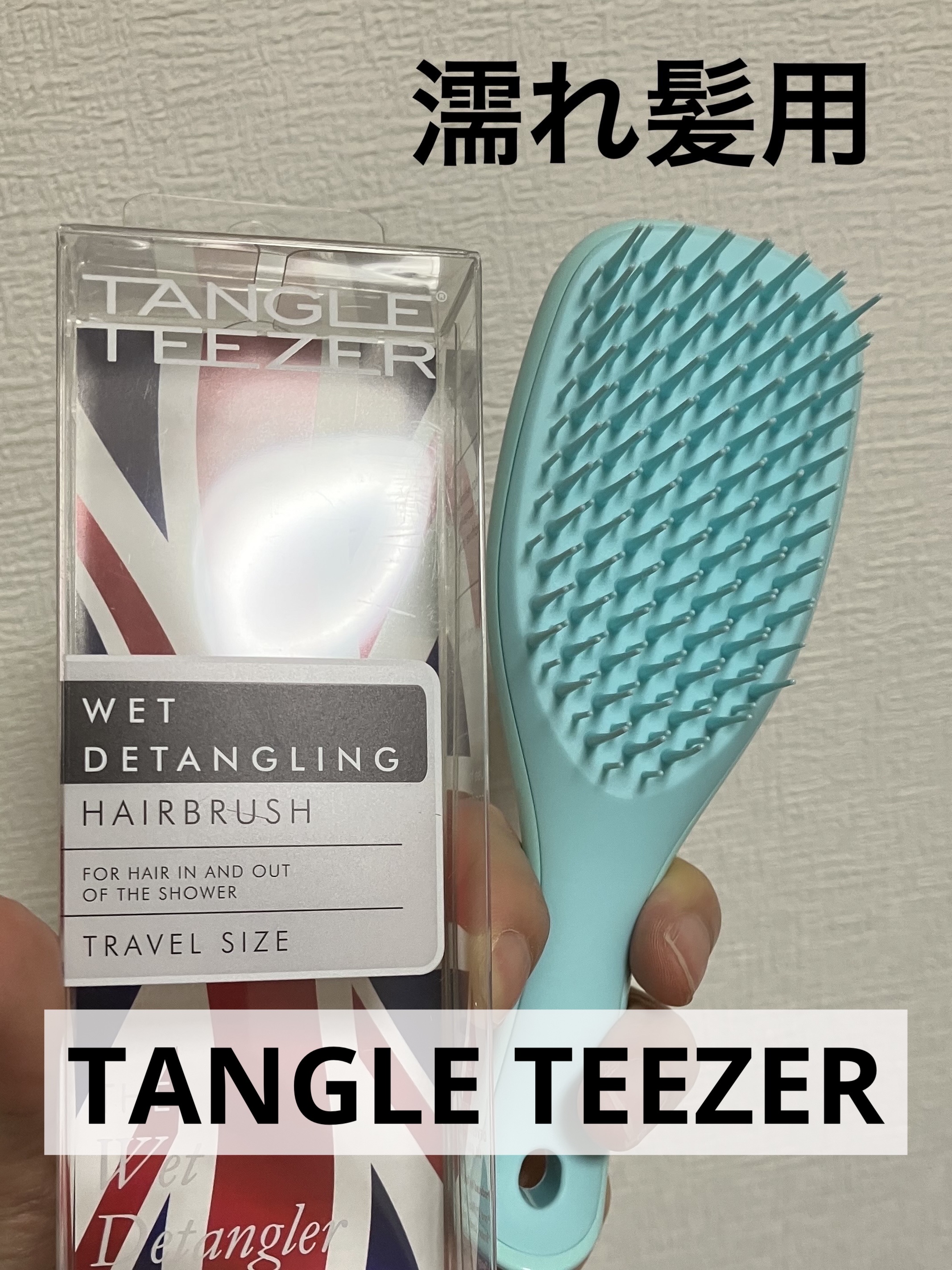 タングルティーザー ザ・アルティメットディタングラー ミニ/TANGLE TEEZER/ヘアブラシを使ったクチコミ（1枚目）