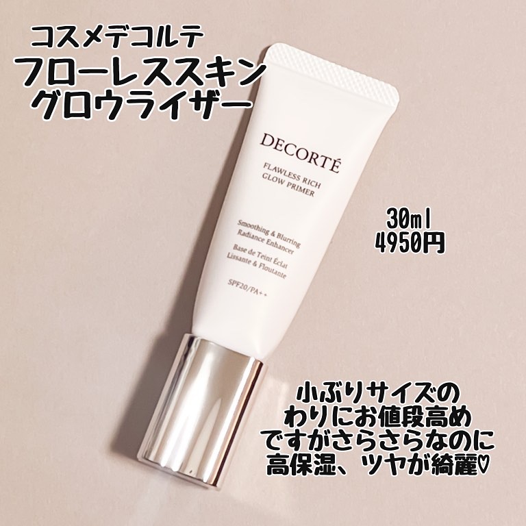 コスメデコルテ オーラリフレクター 04 & フローレススキン グロウ