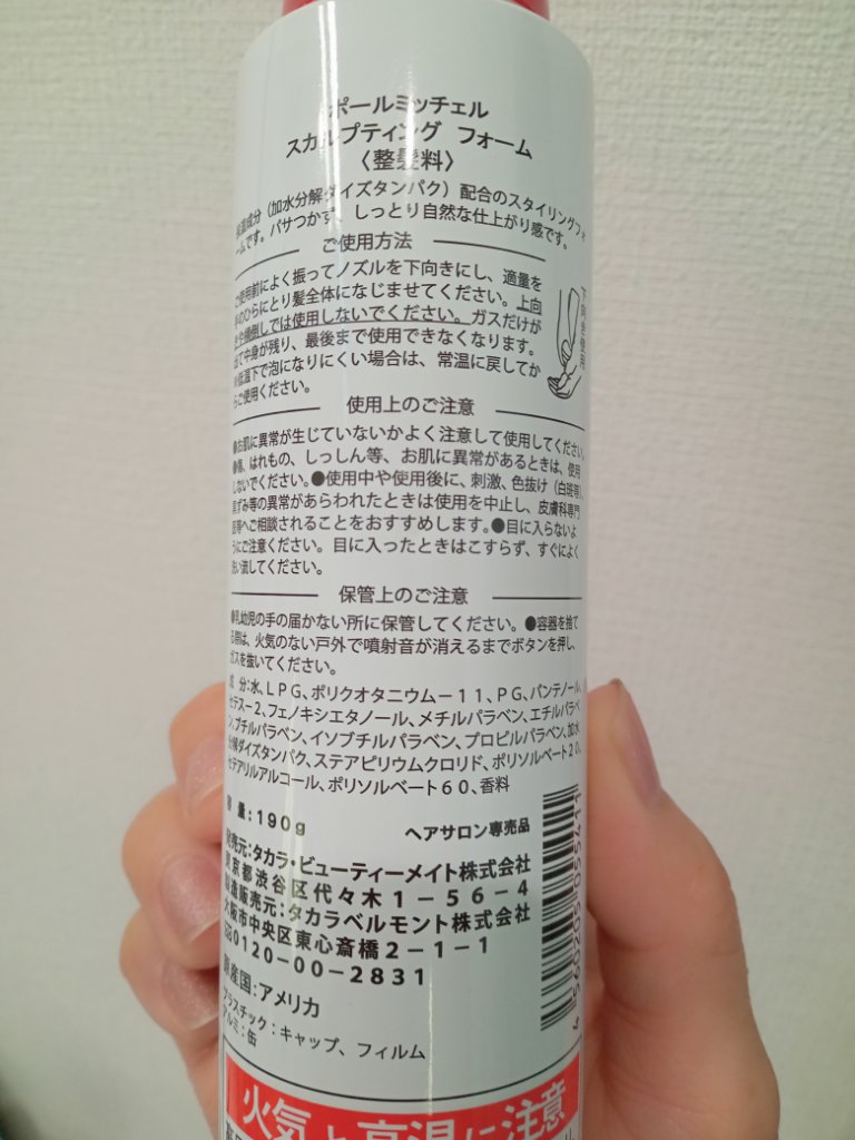 スカルプティング　フォーム/ポールミッチェル/ヘアムースを使ったクチコミ（2枚目）