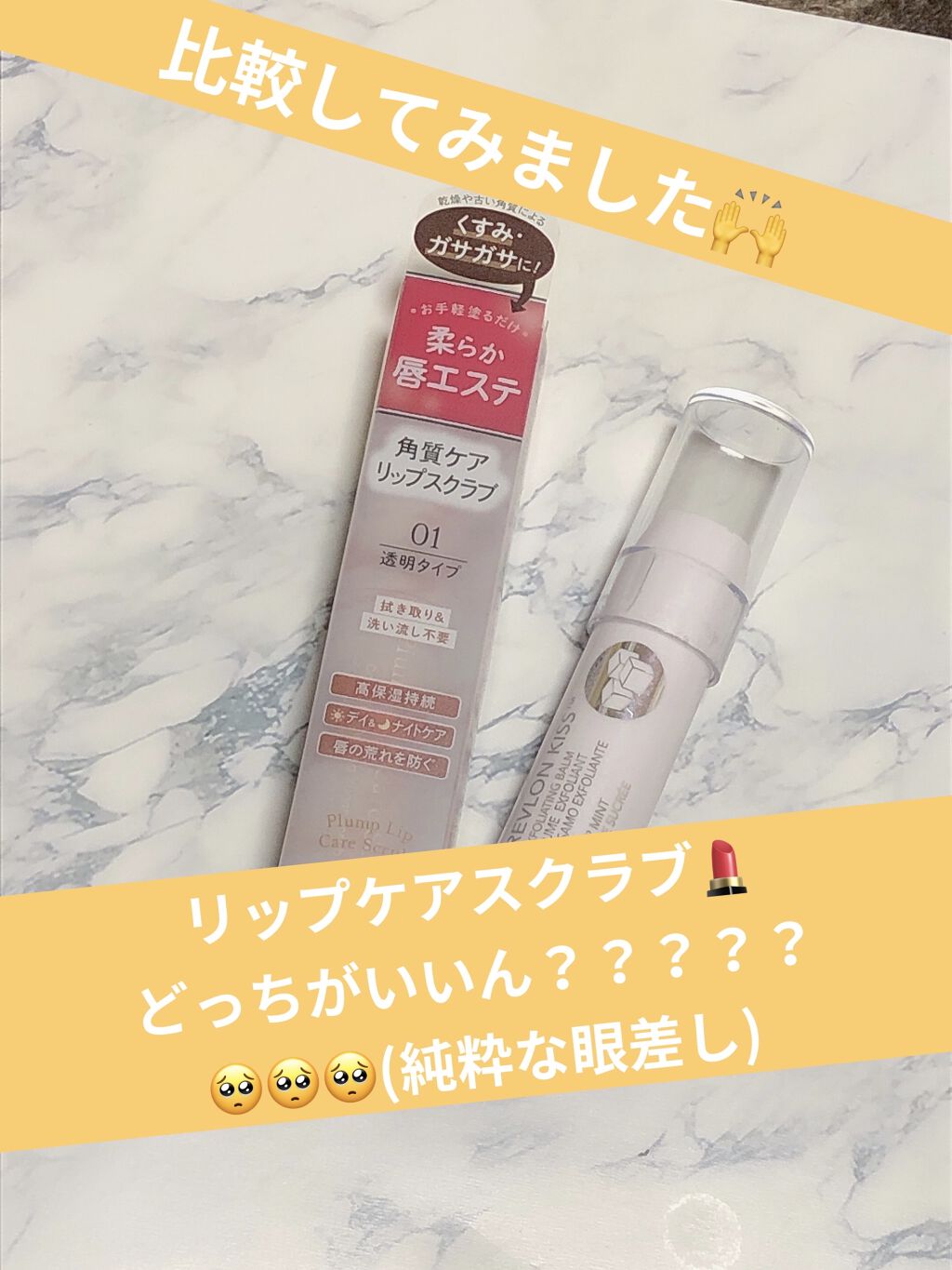 レブロン キス シュガー スクラブ/REVLON/リップスクラブを使ったクチコミ（1枚目）