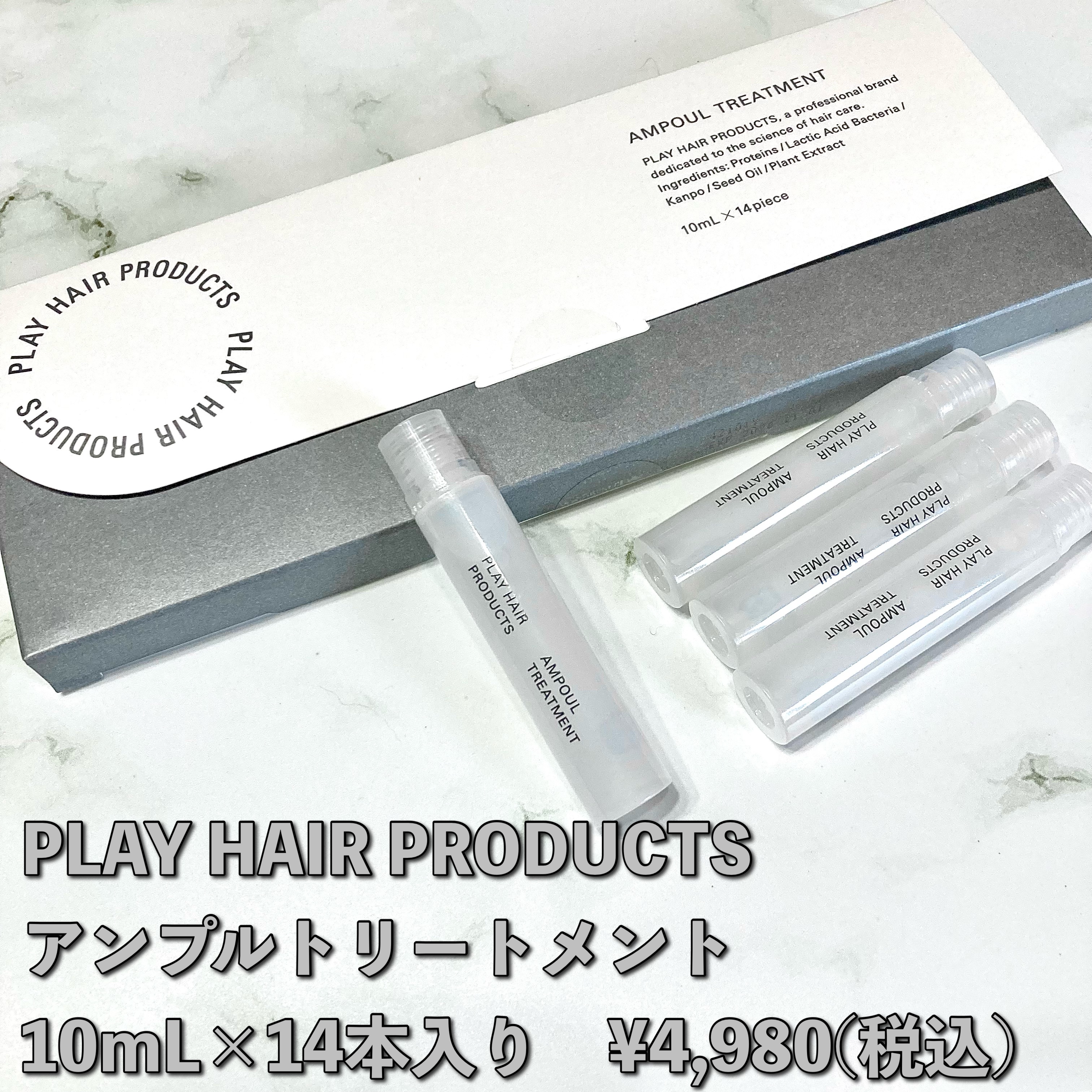 アンプルトリートメント/PLAY HAIR PRODUCTS/アウトバストリートメントを使ったクチコミ（2枚目）