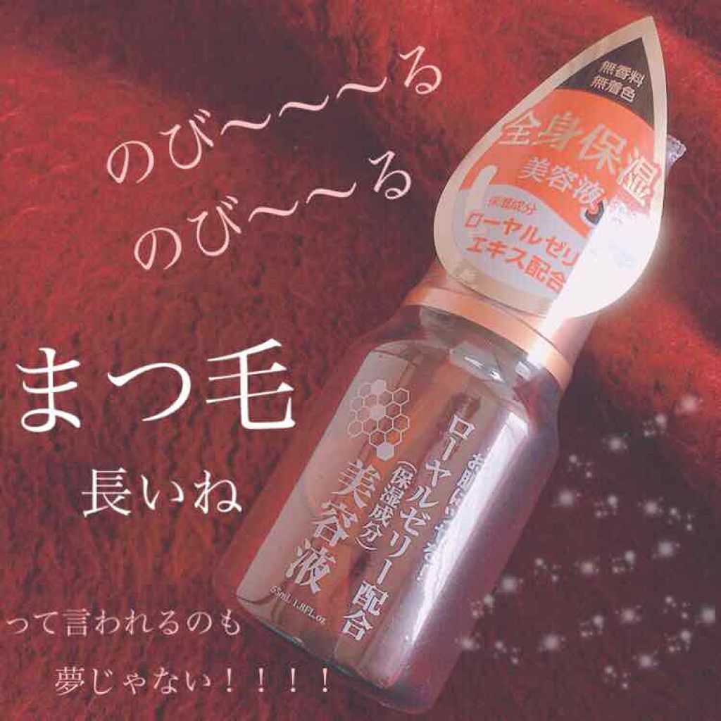 ローヤルゼリー配合 栄養ローション/DAISO/美容液を使ったクチコミ(1枚目)