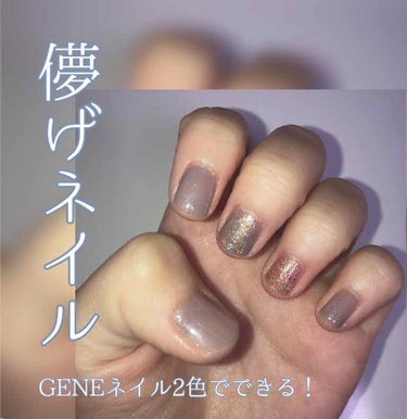 gene TOKYO ネイル/DAISO/マニキュアを使ったクチコミ（1枚目）